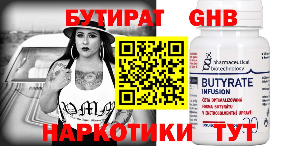 БУТИРАТ Butirat Нягань