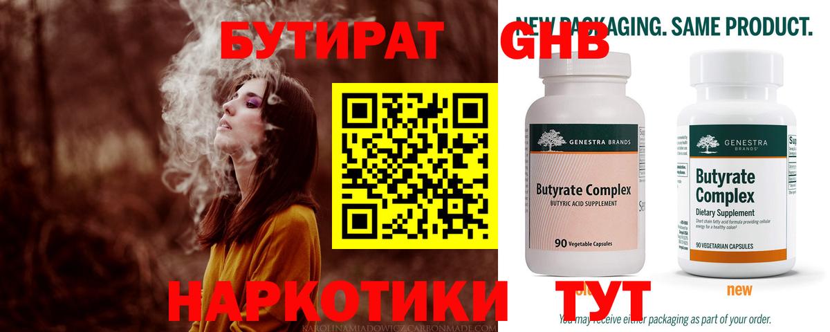 БУТИРАТ GHB  БУТИРАТ  Нягань 