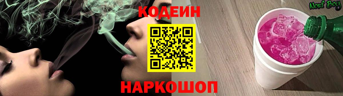 Кодеин Purple Drank Нягань