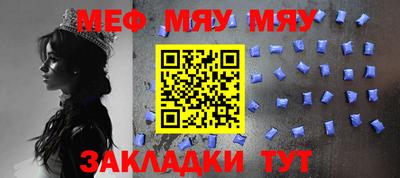 мяу мяу кристалл Абакан
