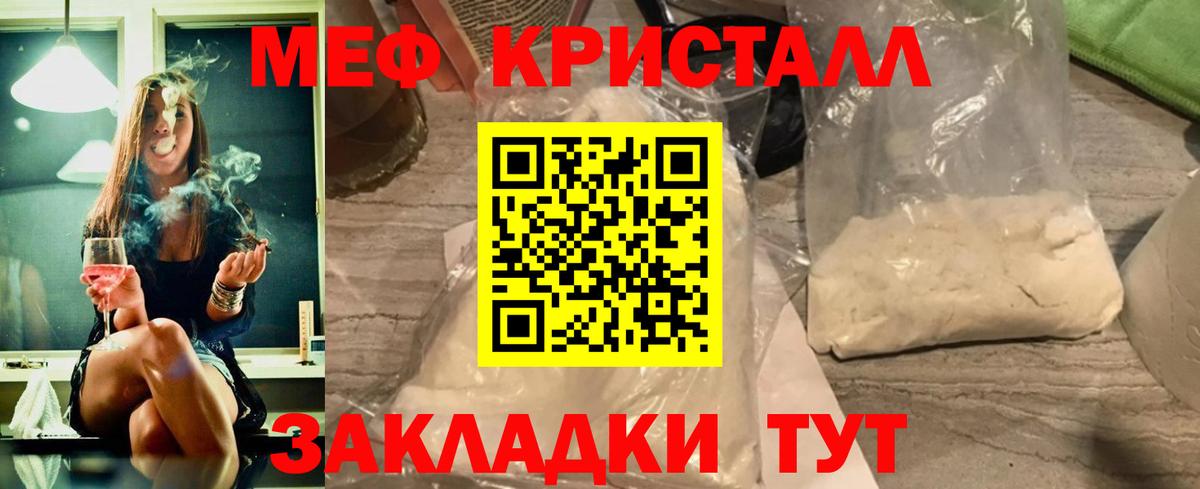 МЕФ кристаллы Нягань