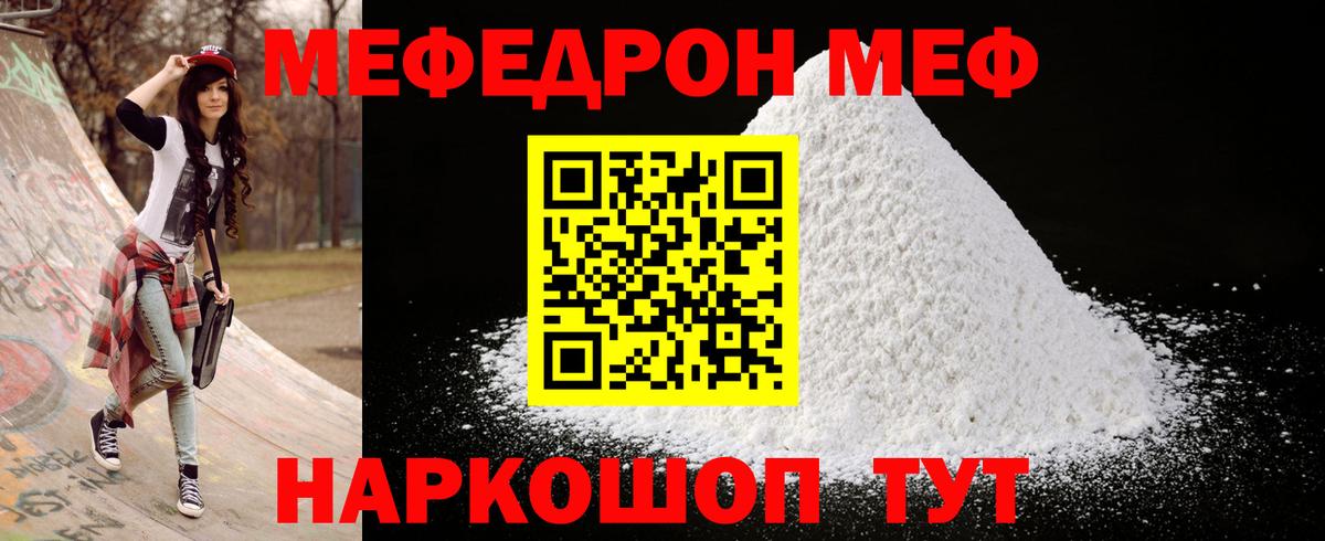 Нягань  МЕФ кристаллы  МЕФ  магазин продажи наркотиков  Вход с VPN  Мефедрон VHQ 